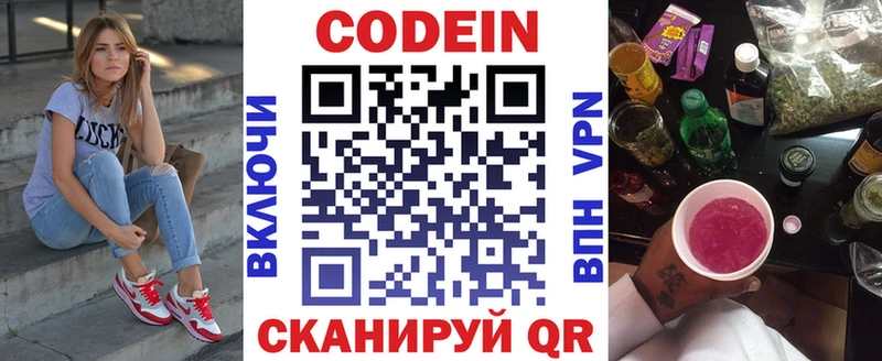 Кодеиновый сироп Lean Purple Drank  Хилок 